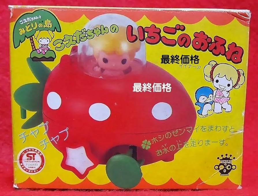 こえだちゃん 昭和 ✩.*˚レトロ可愛い 昭和レトロ 超激レア！ 「こえだちゃんとおともだちにこにこ